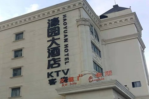 海门濠园会KTV消费价格