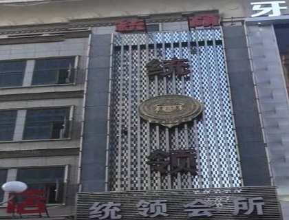 海门统领会所KTV消费价格点评